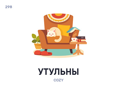 Утýльны / Cozy belarus belarusian language daily flat icon illustration vector