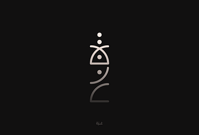 غزة arabic calligraphy arabic lettering arabic typography calligraphy design graphic design lettering logo type typography غزة كاليجرافي كاليجرافي عربي