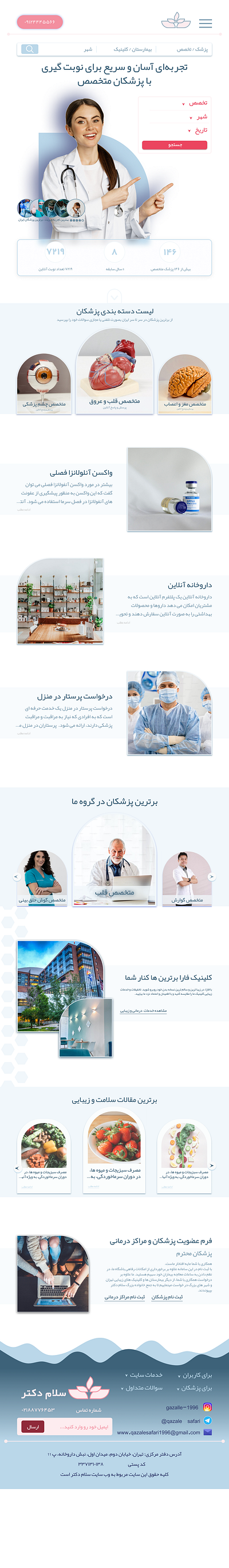 سایت نوبت گیری پزشکی حالت موبایل (Responsive) graphic design medical uiux ui uxui design طراحی سایت پزشکی نوبت گیری