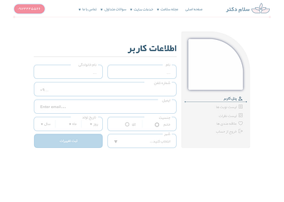 پروفایل کاربر graphic design medical uiux ui uxui design طراحی سایت پزشکی نوبت گیری پروفایل کاربر