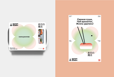 Zen sushi packaging design graphic design pack