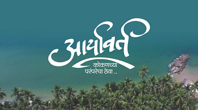 Brand Identity for Aryavarta Beach Resort brand identity branding design graphic design logo pune veerendratikhe