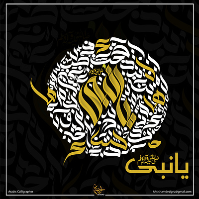 Ya Nabi ﷺ arab arabic arabic calligraphy art artist branding calligraphy calligraphy painting digital painting graphic graphic design graphics modern art paint painting viral ya nabi