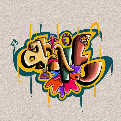 Graffiti 1 graffiti graphic design illustration graffiti logo