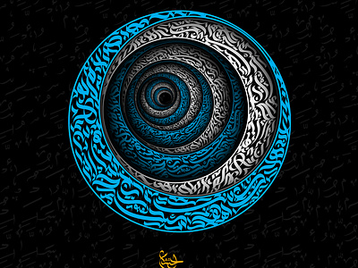 Modern Art alwisam calligrapher calligraphy calligraphymodernart calligraphyscript digitalcalligraphy graphic design khatat khatati modernart sunbuli