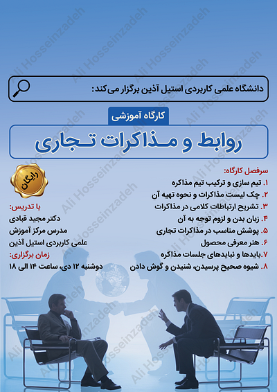 Poster 3 (Title: Business Negotiations) graphic design photoshop poster