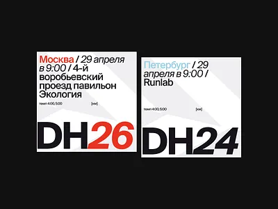 Announcement concept for Die Hard Running annouce annoucement dazzle distance grid post running