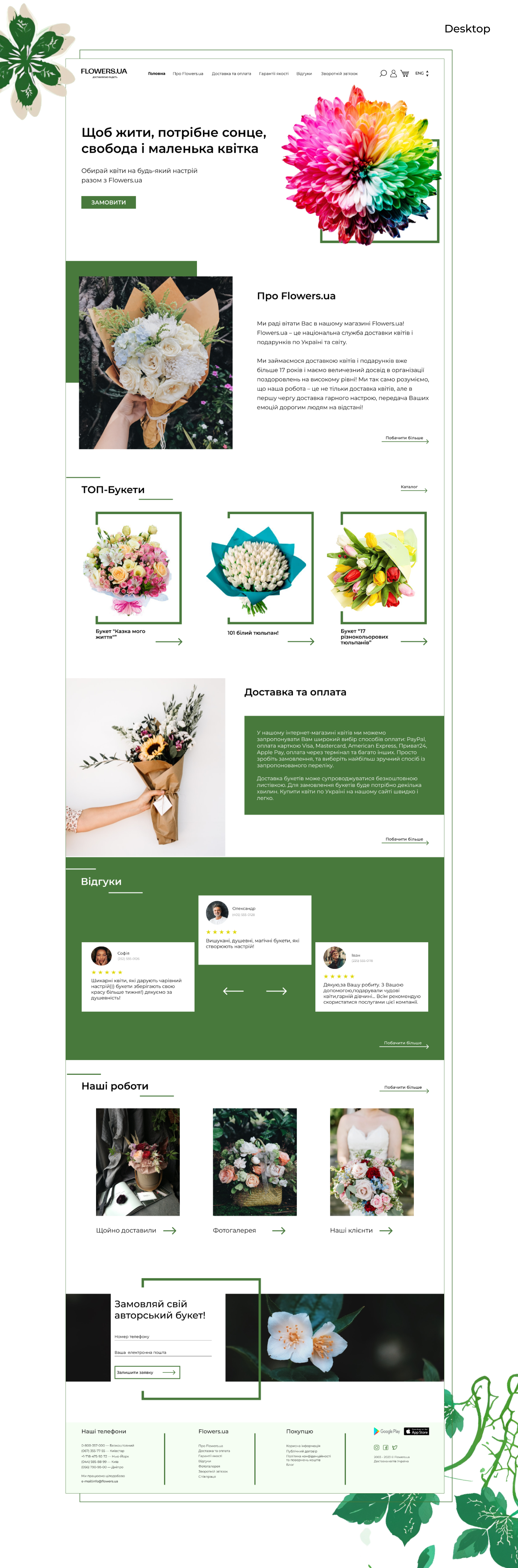 Webdesign Flowers.ua | Interaction UX UI Design 3d animation app branding design figma graphic design illustration landingpage logo mobiledesign motion graphics ui uiuxdesigner ux vector webdesign