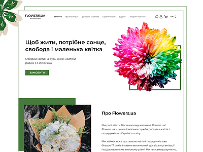 Webdesign Flowers.ua | Interaction UX UI Design 3d animation app branding design figma graphic design illustration landingpage logo mobiledesign motion graphics ui uiuxdesigner ux vector webdesign