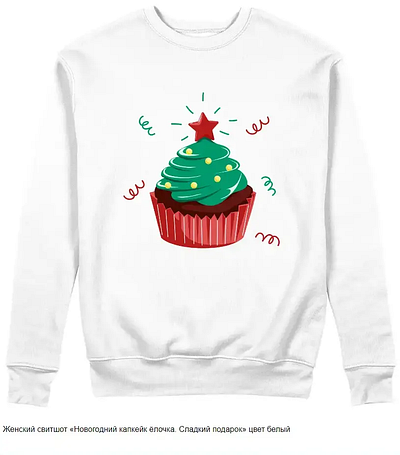 Women's sweatshirt with a delicious print cupcake Christmas tree christmas cupcake christmas tree cupcake fun new year picture png print printshop sweatshirt print sweets