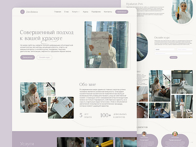 Cosmetology landing page beauty cosmetics cosmetology landing page skin care ui ux