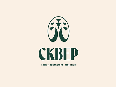 Square brand branding breakfasts cafe cofe design font food forest fountain identity illustration leaf letter logo logotype square