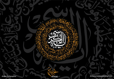 Ayat ul Kursi arabic arabic painting art artist calligraphy calligraphy painting graphic design painting