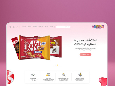 Goomyo | Candy Online Store candy choclate goomyo online palestine shop store ui ux web design