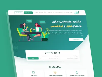 Responsive Website design app coun counseling design green landing landing page psychological counseling psycology ui website