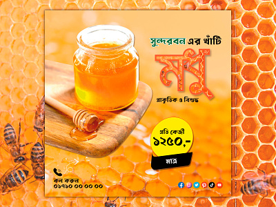 Social media banner banner branding facebook banner graphic design honey honey banner honey poster magazine design poster sundorbar honey