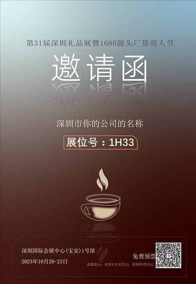 invitation 1688 (Alibaba) exibition 1688 china chinese coffee exibition invitation poster shenzhen vector