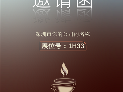 invitation 1688 (Alibaba) exibition 1688 china chinese coffee exibition invitation poster shenzhen vector