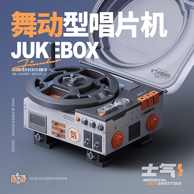 唱片机 JUKE BOX 3d