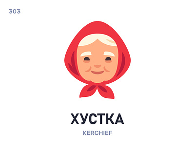 Хýстка / Kerchief belarus belarusian language daily flat icon illustration vector