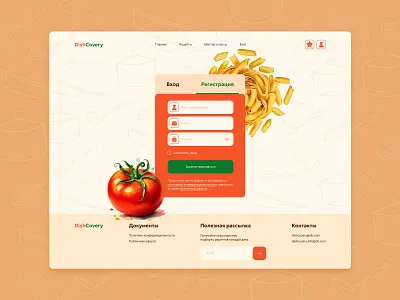 Authorization page food food service illustration recipe sing in sing up ui ux webdesign