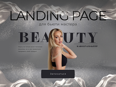 Landing page for a makeup course app branding design figma graphic design illustration logo motion graphics ui ux vector