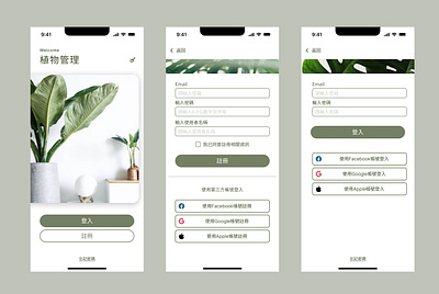 植物管理 / 登入介面 / UI設計 design graphic design ui ux