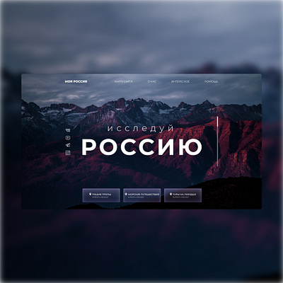 Explore Russia branding design figma graphic design ui ux web веб дизайн вебдизайнер проект