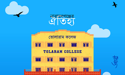 Govt. Tolaram College Illustration animation app bangladesh illustration branding college illustration college of narayanganj design dhaka graphic design grey dhaka illustration logo narayanganj sagor chandra das school illustration tolraram college typography ux vector