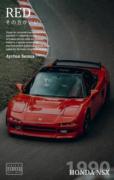 Ayrton Senna - poster - HONDA NSX car design graphic design honda