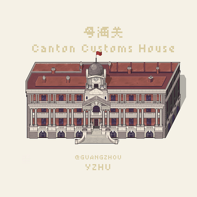 Pixel | 粤海关大楼 The Canton Customs House architecture aseprite building design illustration pixelart space