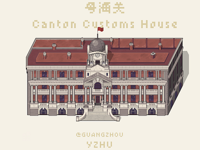 Pixel | 粤海关大楼 The Canton Customs House architecture aseprite building design illustration pixelart space