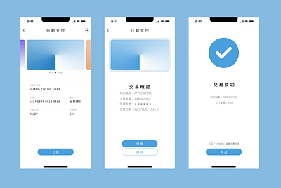 信用卡 / 交易介面 / UI設計 app graphic design ui