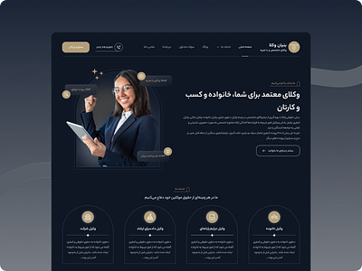 Law Firm Landing Page UI landing page design law law firm law firm website design rtl ui rtl ui design ui ui design طراحی وبسایت وکالت طرح وبسایت وکالت وکالت