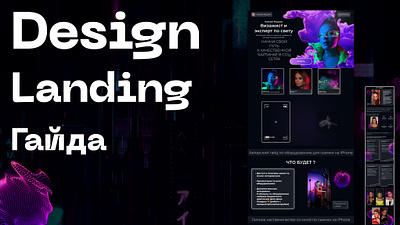 Дизайн лендинга по продаже видеогайдов design graphic design ui ux