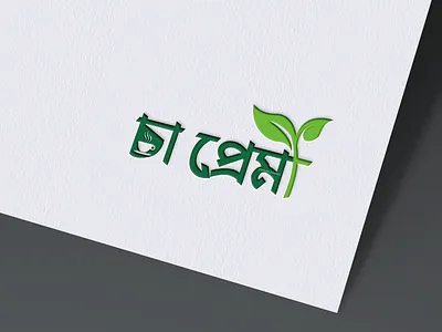 চা প্রেমী' (Tea Lover) Logo Design Branding graphic design logo logo branding logo design logo designer