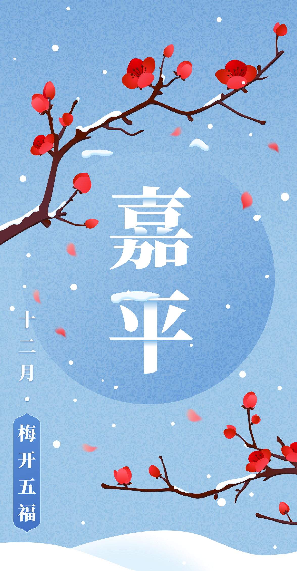 Twelve solar terms_December graphic design