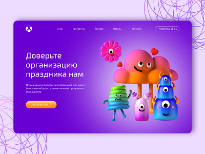 Сhildren holidays design ui uxui website детский сайт игрушки мероприятия праздники