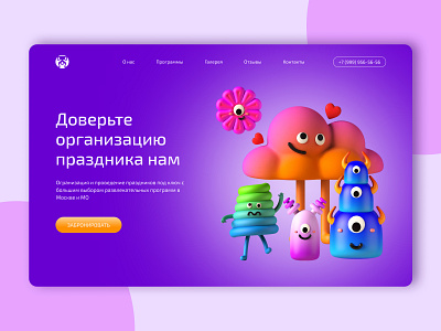 Сhildren holidays design ui website детский дизайн игрушки яркий дизайн