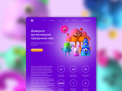 Сhildren holidays design ui uxui website детский дизайн игрушки яркий дизайн