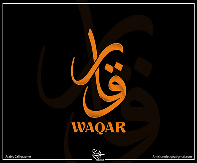 WAQAR وقار arabic arabic logo arabic name graphic design logo logo name name design