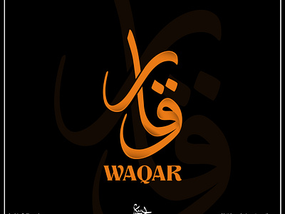 WAQAR وقار arabic arabic logo arabic name graphic design logo logo name name design