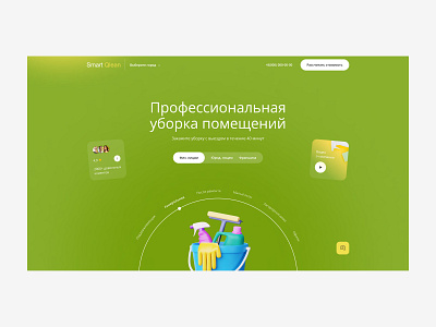 Cleaning agency concept agency cleaning design figma interface site ui webdesign