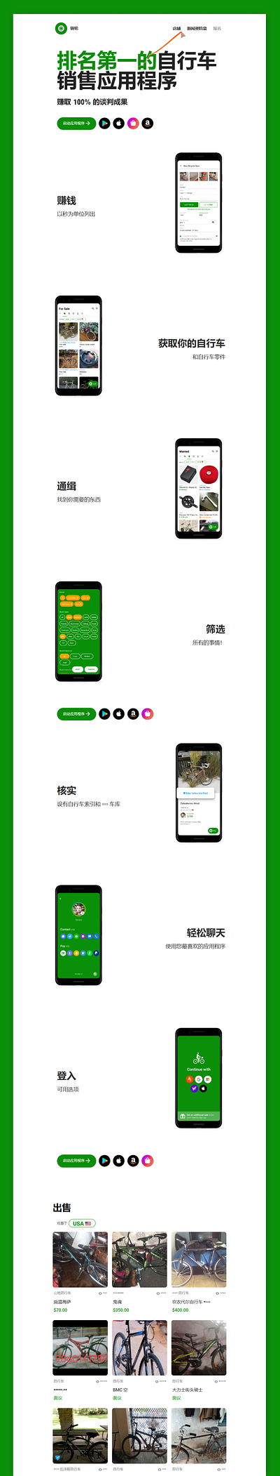 Sprocket Web /app Page with UIX Improvements in Chinese android apple aquisition bicycle bike brand chinese conversion cta cycle experimentation landing mandarin marketing page sprocket ui ux web website