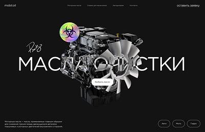 Моторные масла design graphic design typography ui ux vector