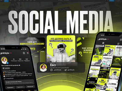 Social Media | Оформление профиля Instagram [ВИЗУАЛ] banner design graphic design instagram instagram account instagram post instagram posts media social media social media design social media post визуал оформление инстаграм продвижение