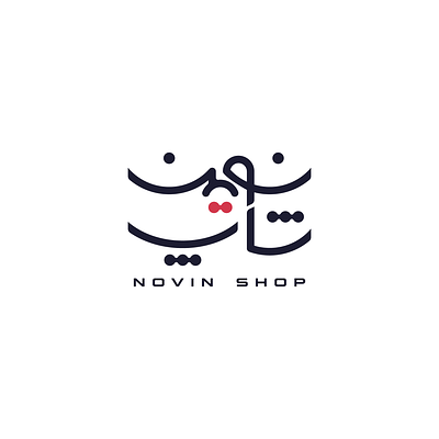 Novin Shop branding design futur futuristic graphic design hybrid logo logos logotype modern persian professional typo typography vector wordmark