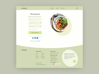 Sign Up Form for Food Delivery Website concept delivery design food ui ux uxui design webdesign website
