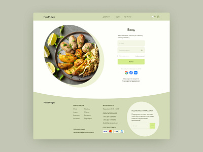 Sign In Form Design for Food Delivery Website concept delivery design food form ui ux uxui design webdesign