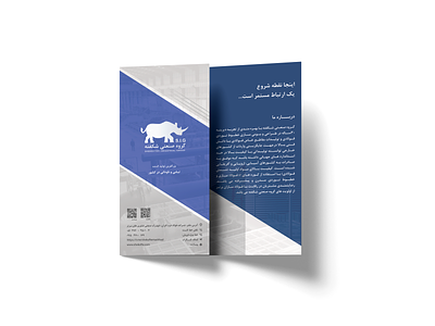 Shekofteh Trifold Brochure iran iron mashhad saeed saeedzargaran shekofteh trifold brochure